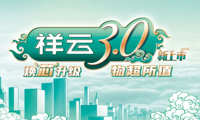 焕“芯”祥云 物超所值|AG真人国际电气祥云3.0系列全新上市