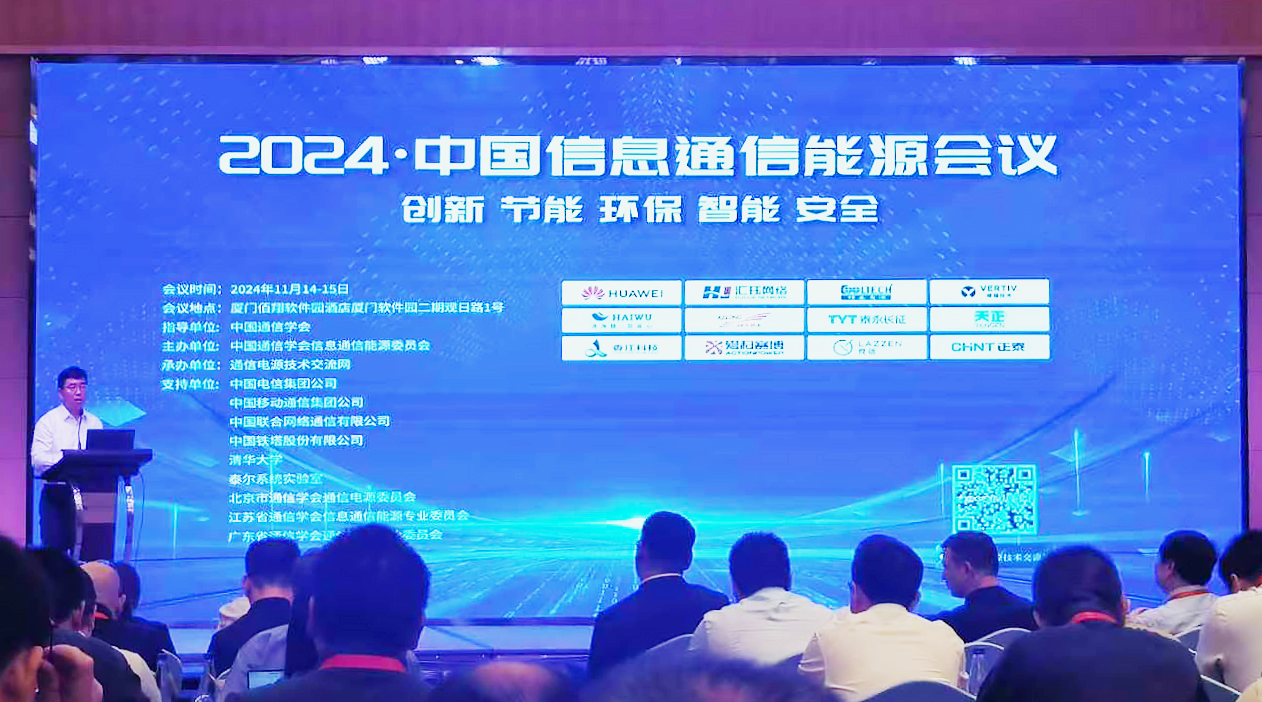 AG真人国际方案闪耀2024中国通信能源大会
