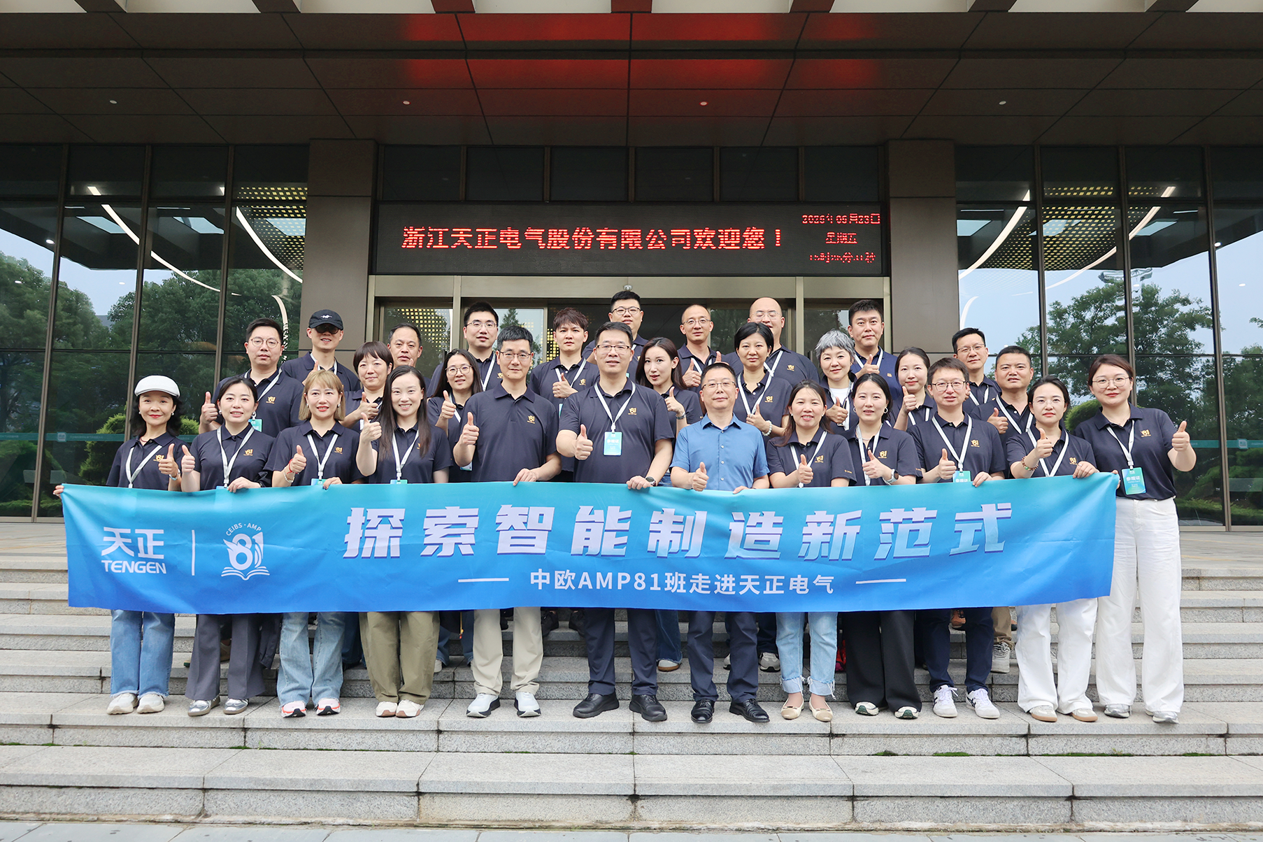中欧AMP班走进AG真人国际 探索智能制造新范式
